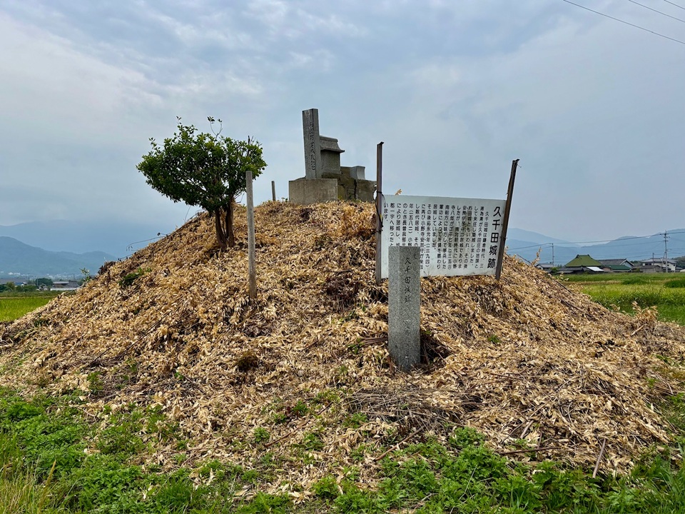 久千田城（徳島県阿波市）の詳細情報・口コミ ニッポン城めぐり