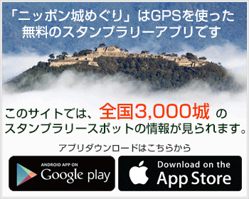 長野県の城郭一覧｜ニッポン城めぐり−位置情報アプリで楽しむ無料のお 